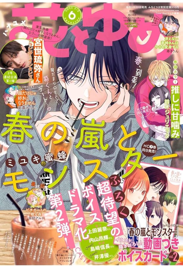 マーガレット2018年7号 マーガレット2018年7号 - メルカリ